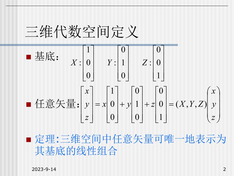 计算机图形学教学资料第10讲52三维变换.ppt_第2页