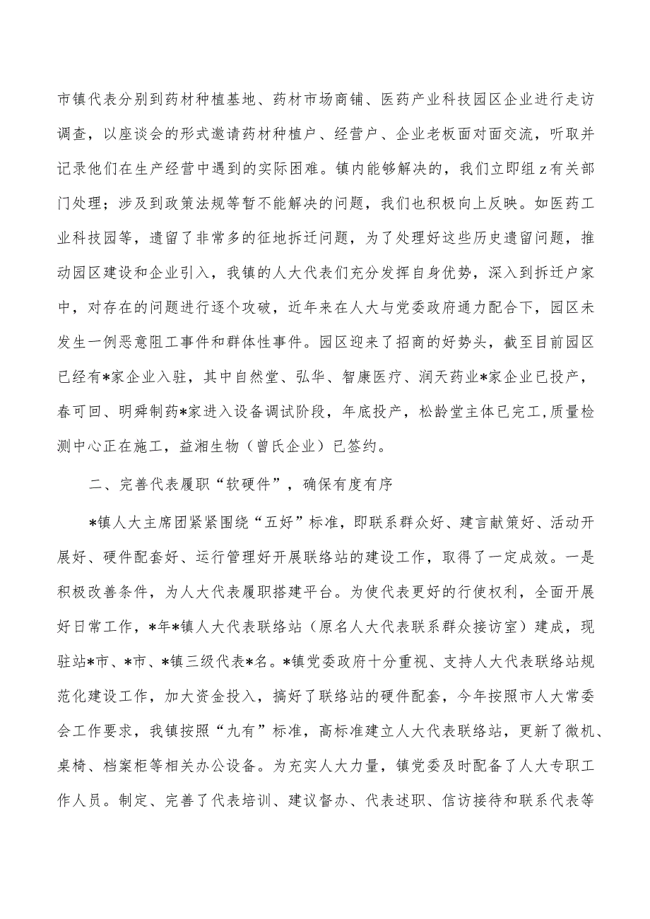 乡镇镇全过程民主基层平台建设情况汇报.docx_第2页