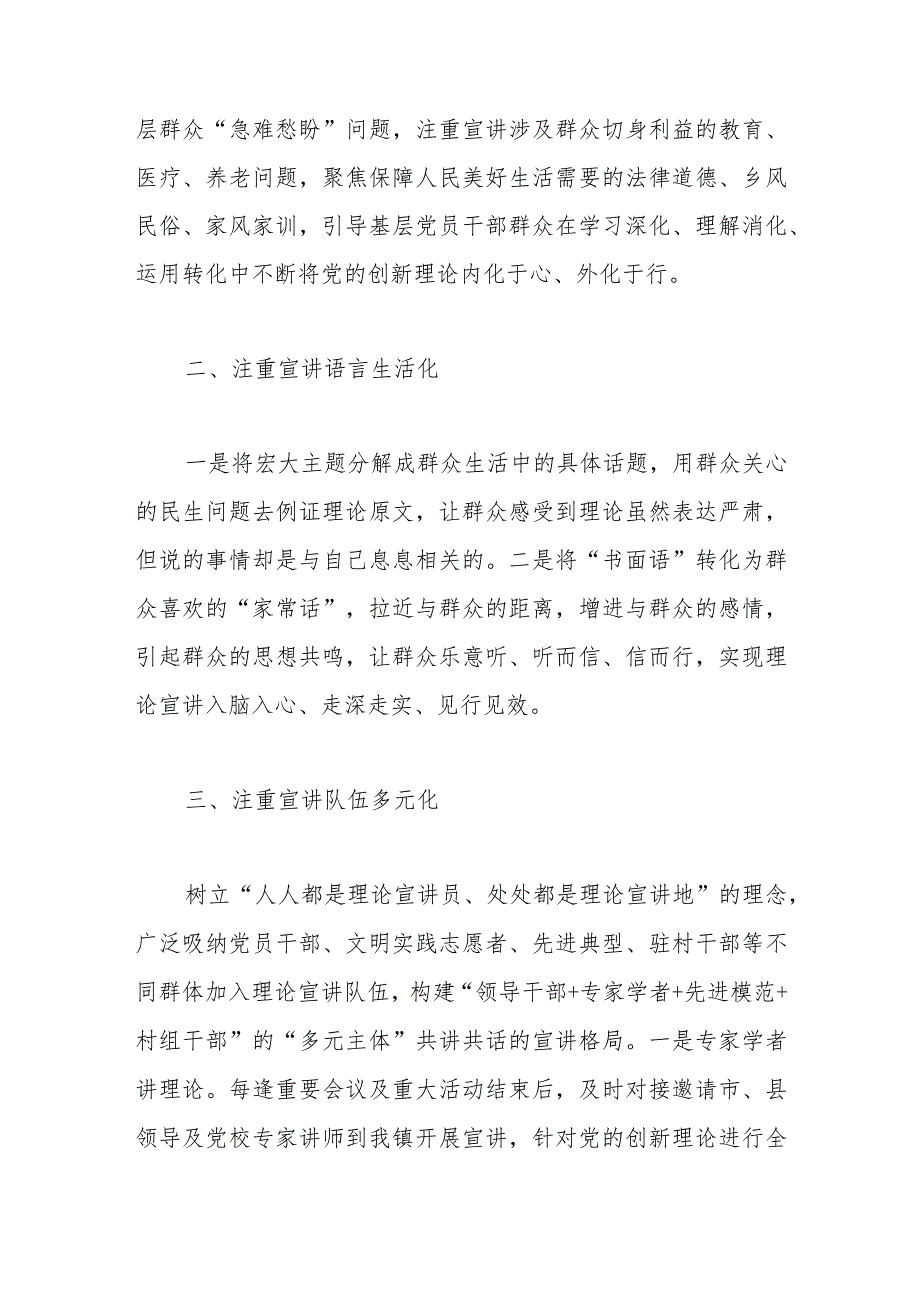 理论宣讲工作研讨发言材料.docx_第2页