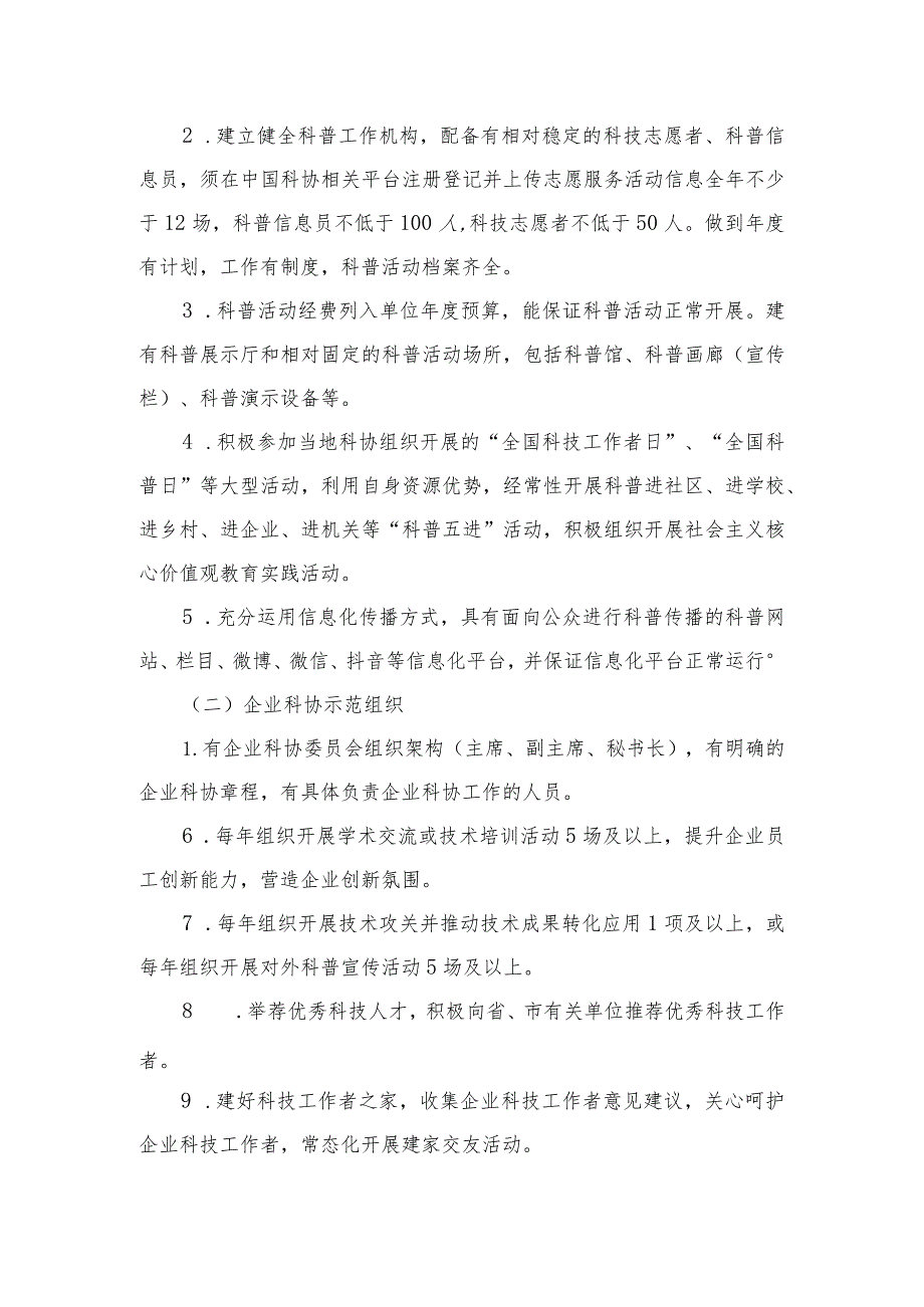 南昌市科协系统示范阵地建设三年行动计划（2023-2025年）.docx_第2页