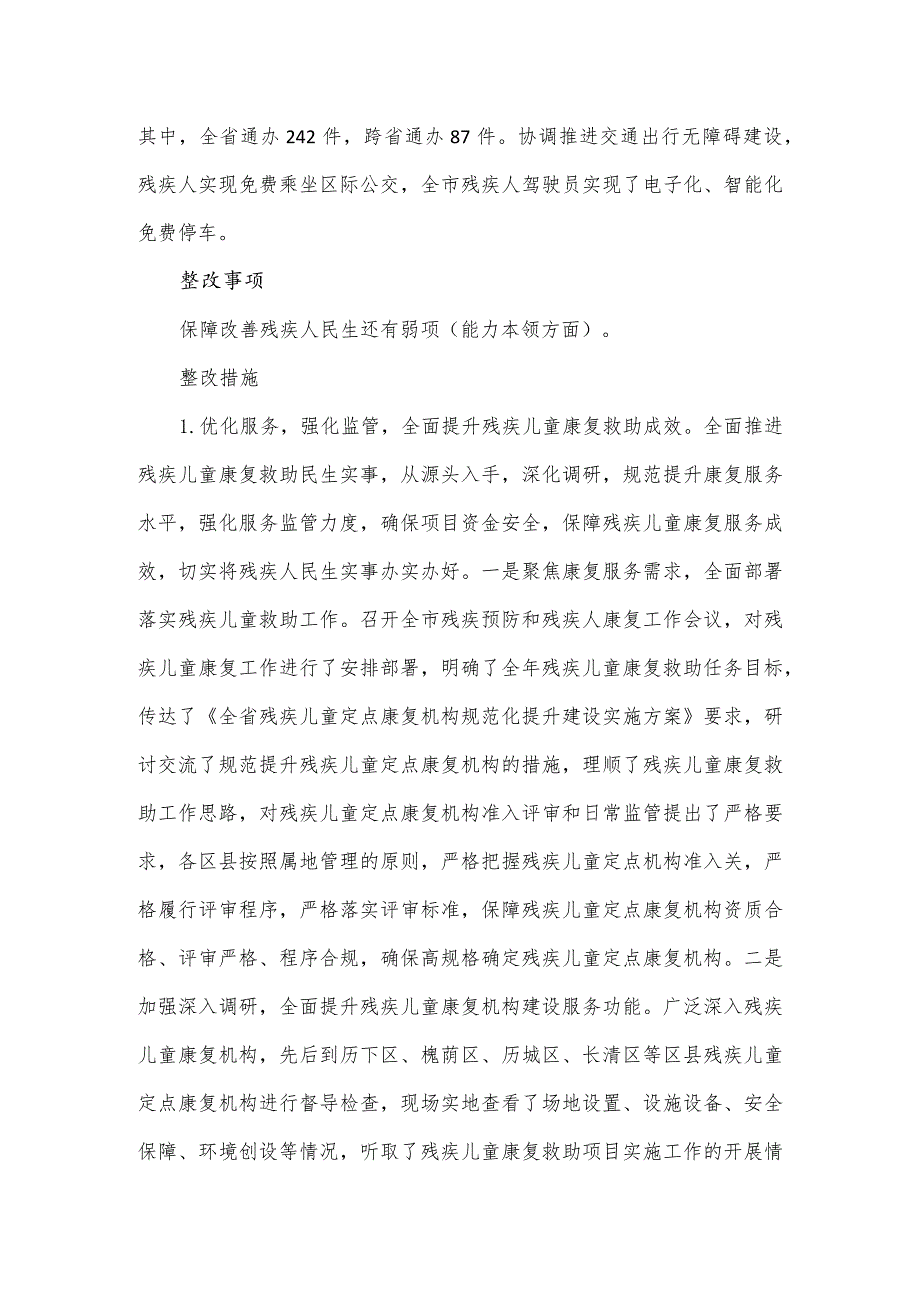 残联主题教育检视整改问题清单有关事项整改结果的报告.docx_第3页