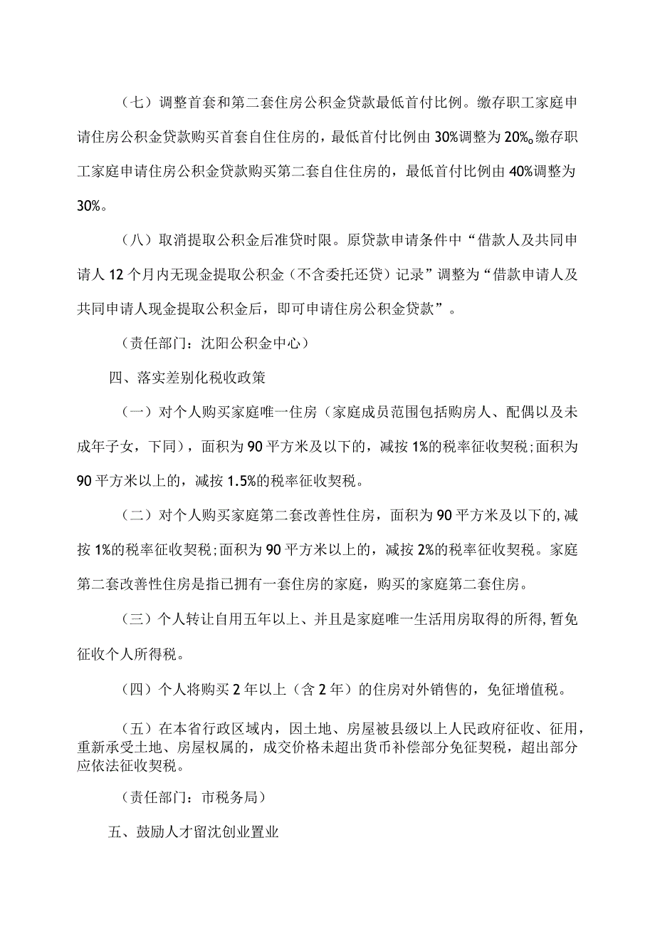 沈阳市关于进一步支持刚性和改善性住房需求的通知（2023年）.docx_第3页