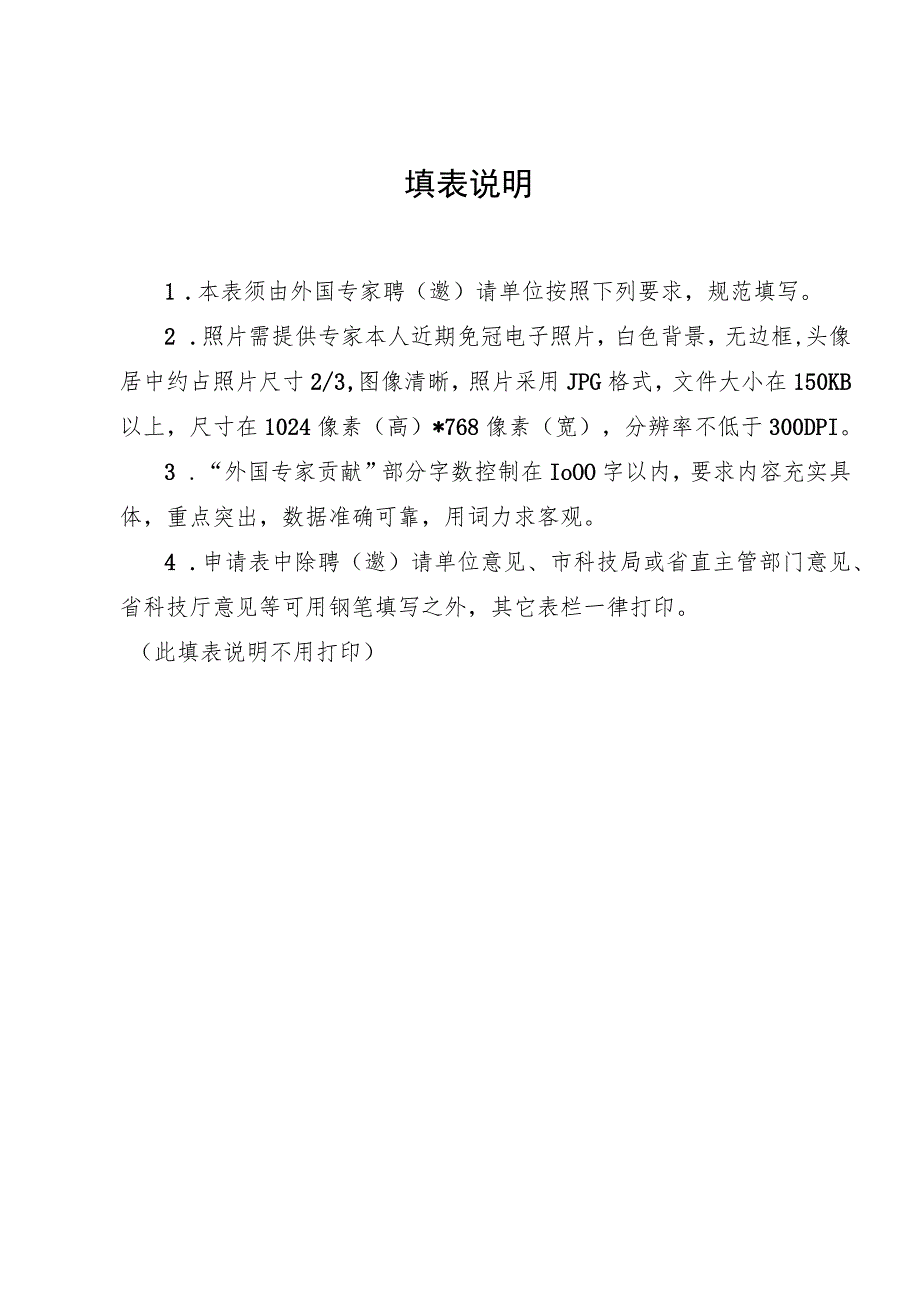 黄山友谊奖申请表（安徽省）（2023年）.docx_第3页