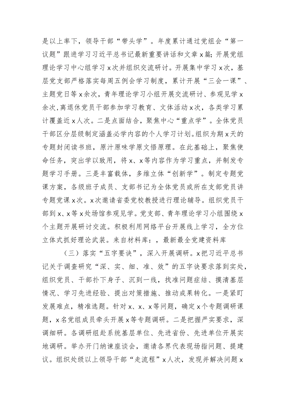 巡回指导组主题教育评估报告（总结4300字）.docx_第2页