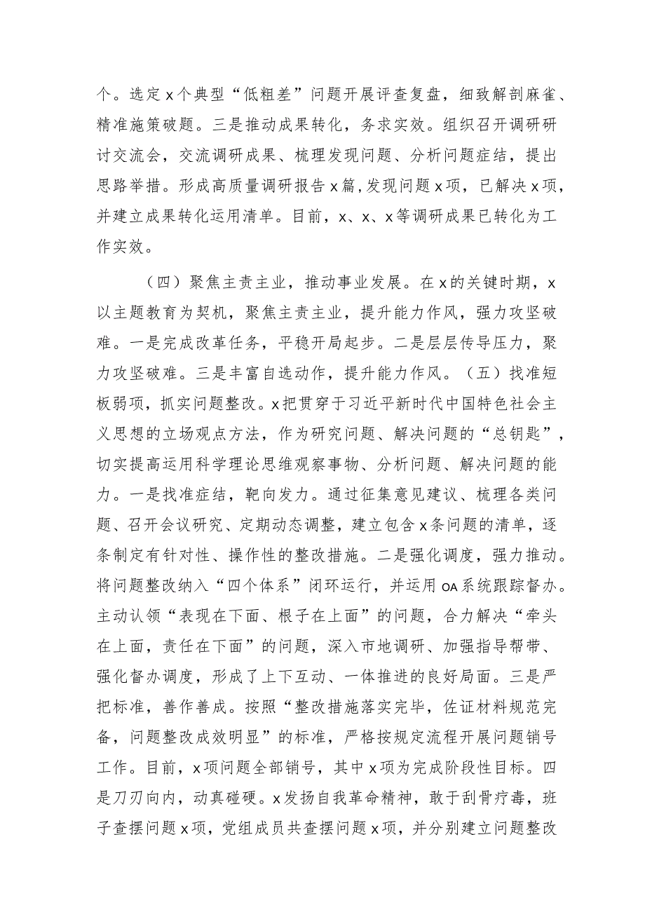 巡回指导组主题教育评估报告（总结4300字）.docx_第3页