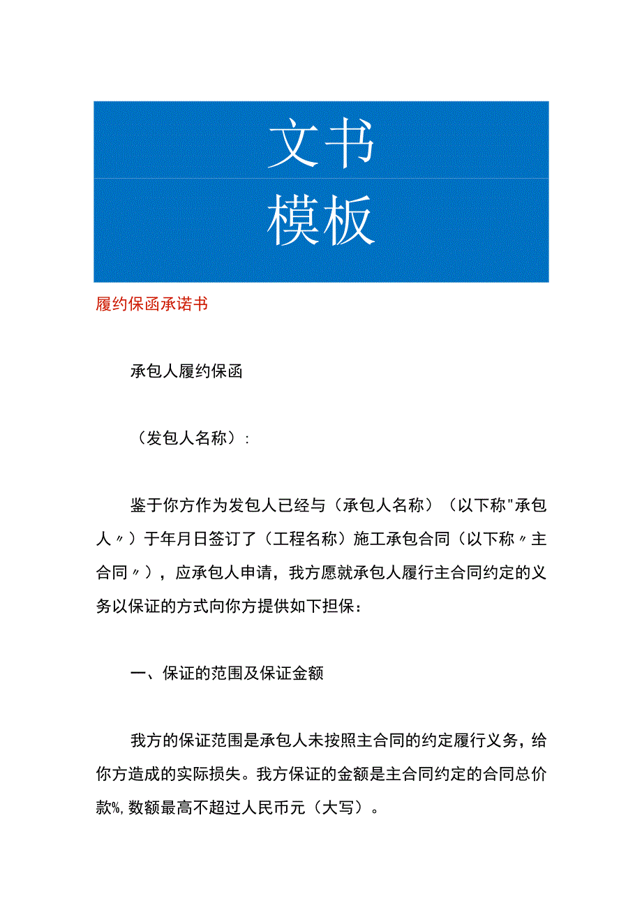 履约保函承诺书.docx_第1页