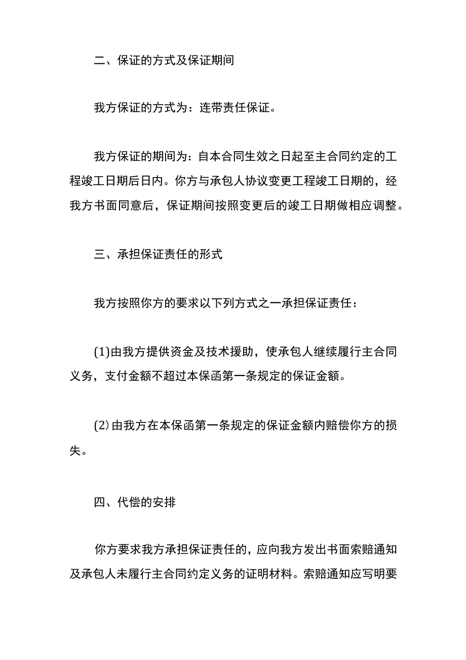 履约保函承诺书.docx_第2页