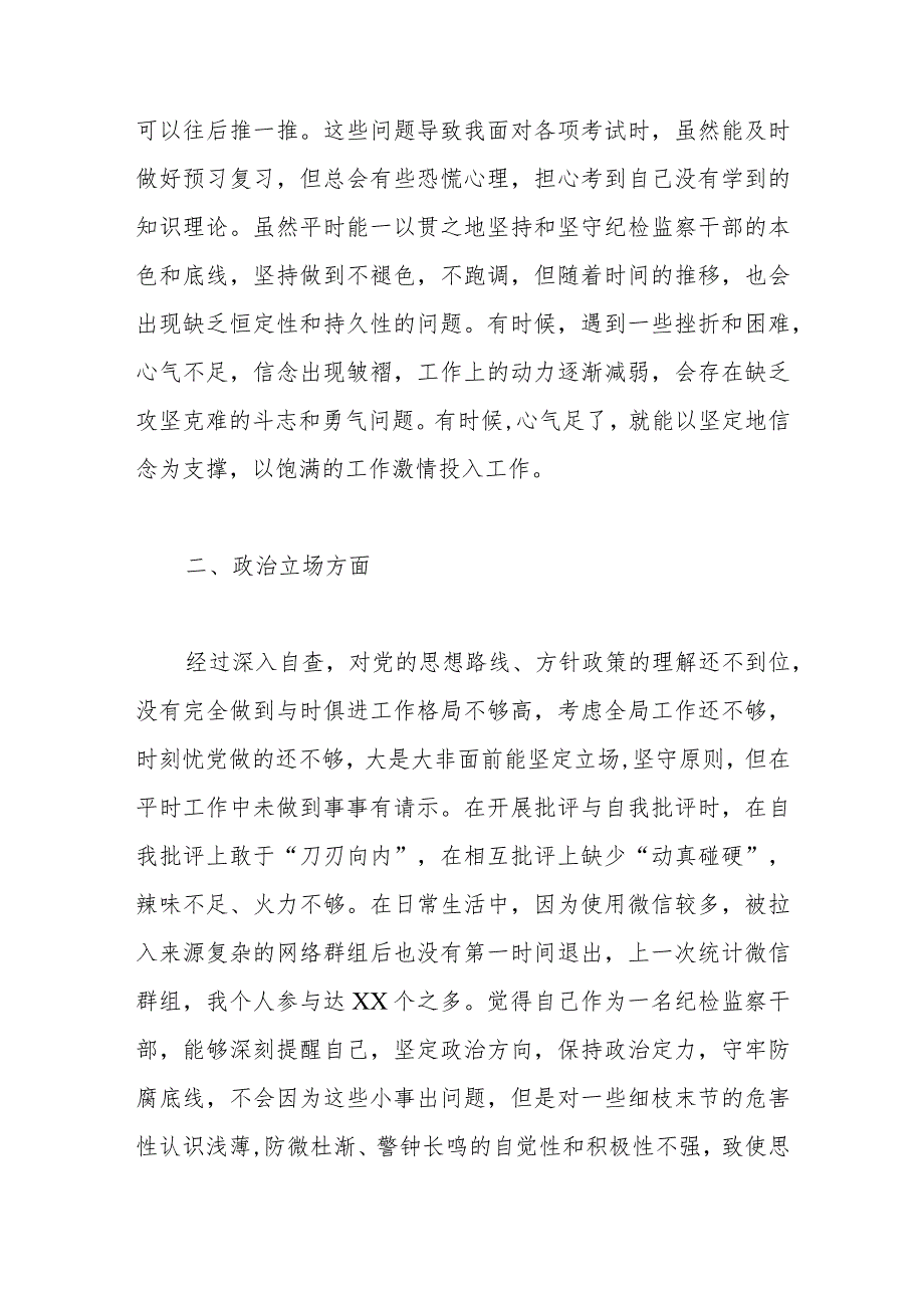 某纪检监察干部教育整顿第二轮自查自纠报告.docx_第2页