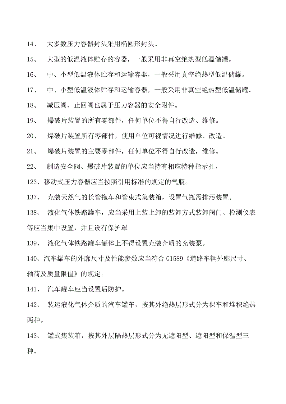 特种设备相关管理特种设备安全管理员试题五试卷(练习题库).docx_第2页