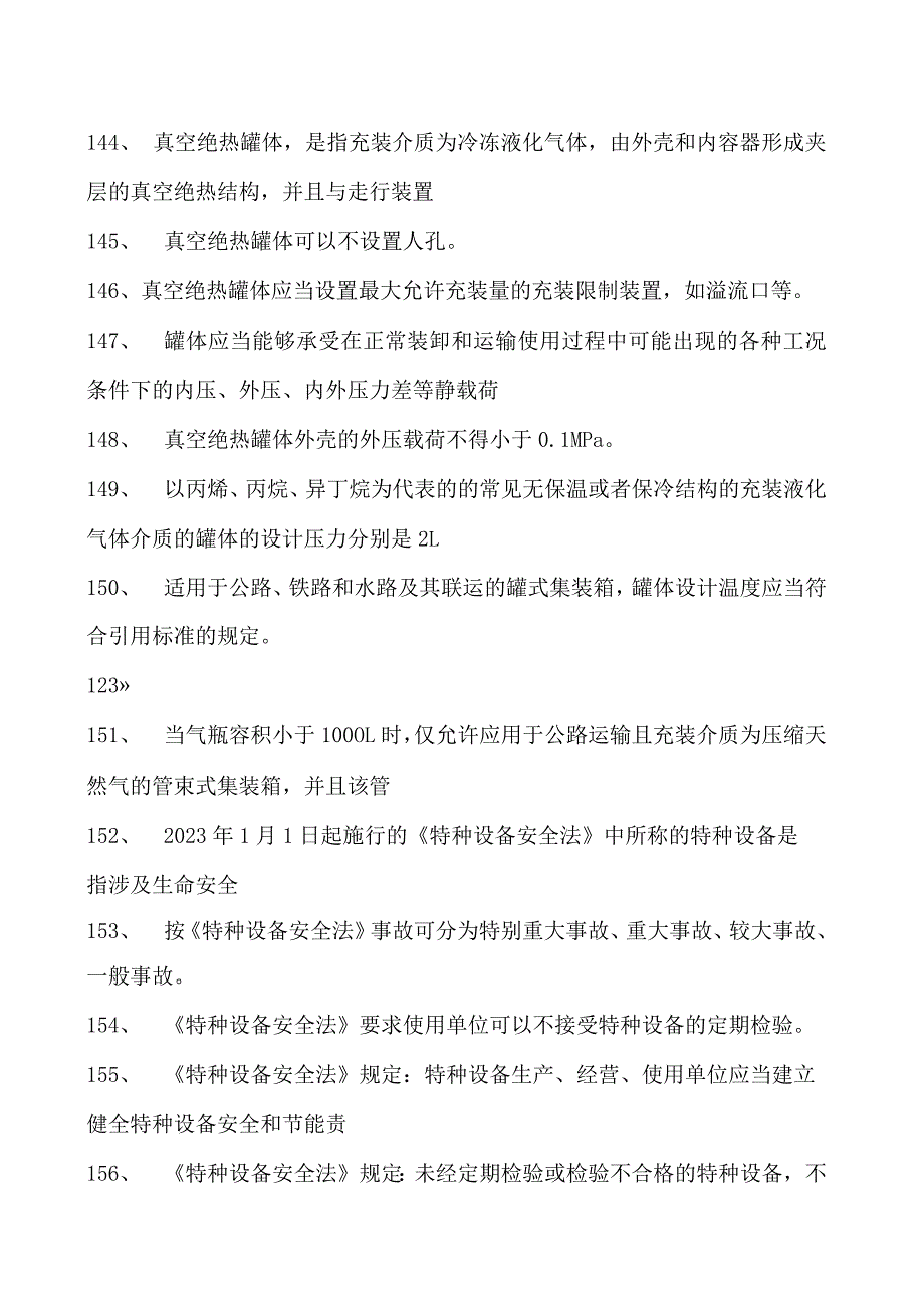 特种设备相关管理特种设备安全管理员试题五试卷(练习题库).docx_第3页