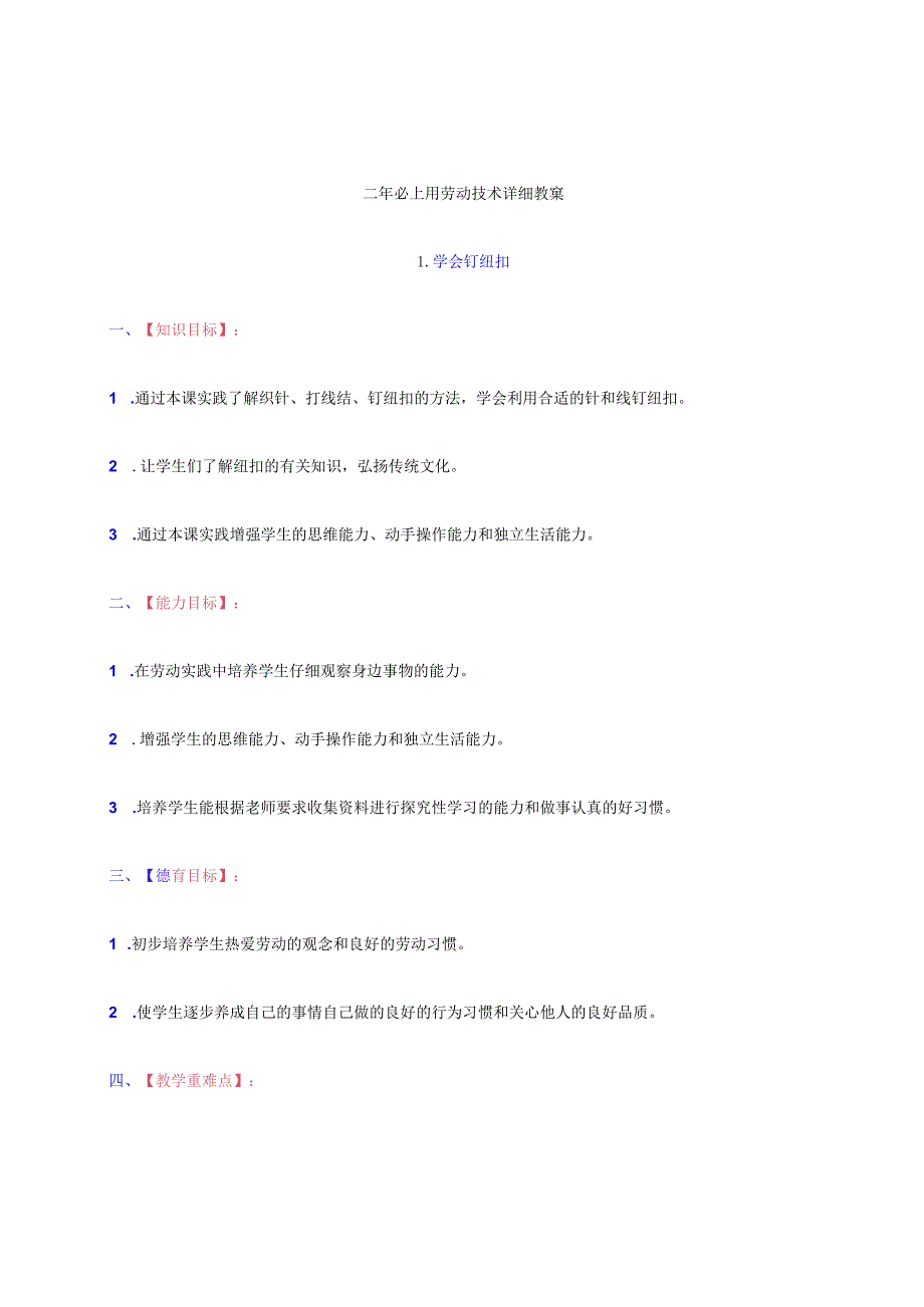 二年级上册劳动技术教案（详案）.docx_第2页