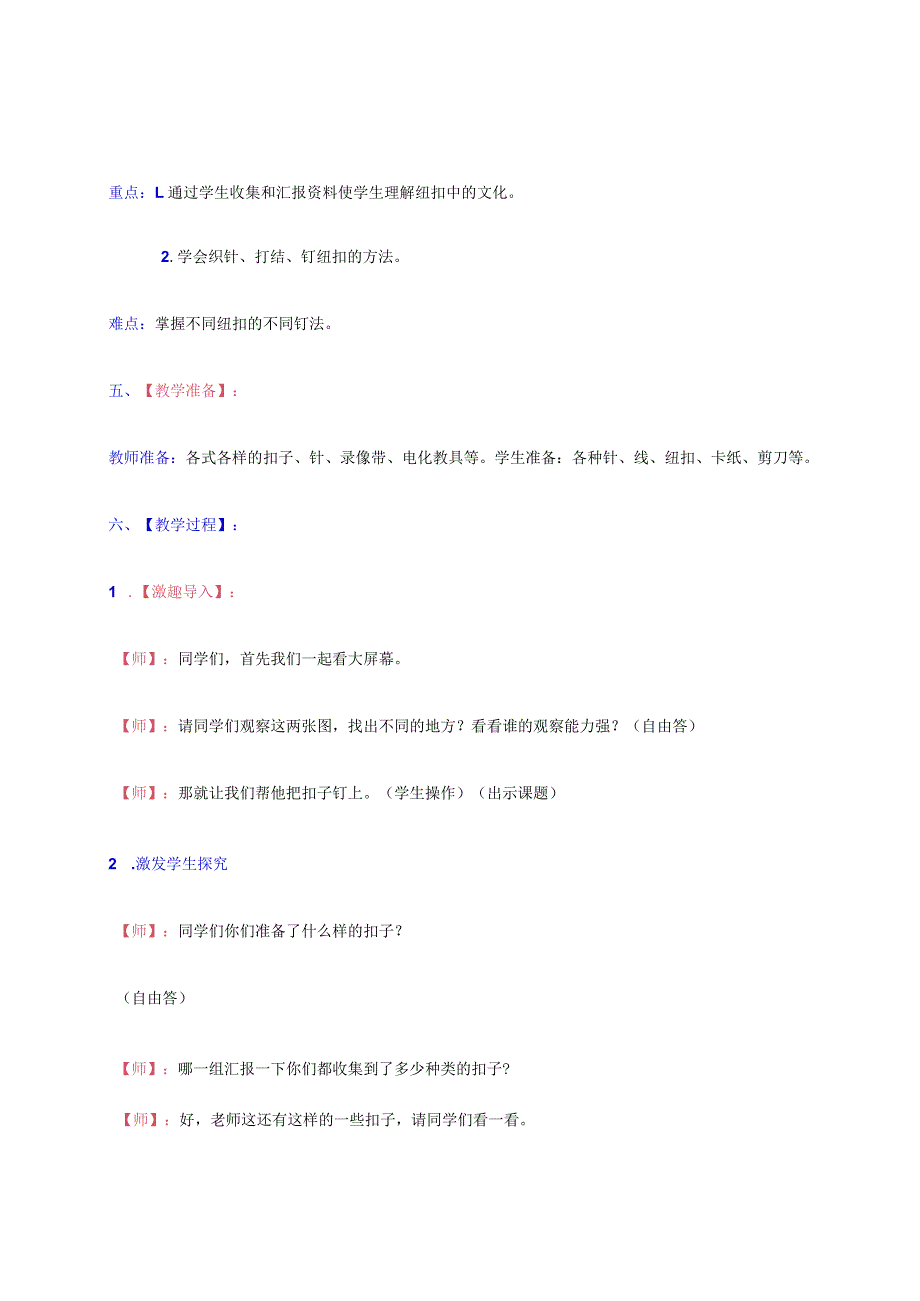 二年级上册劳动技术教案（详案）.docx_第3页