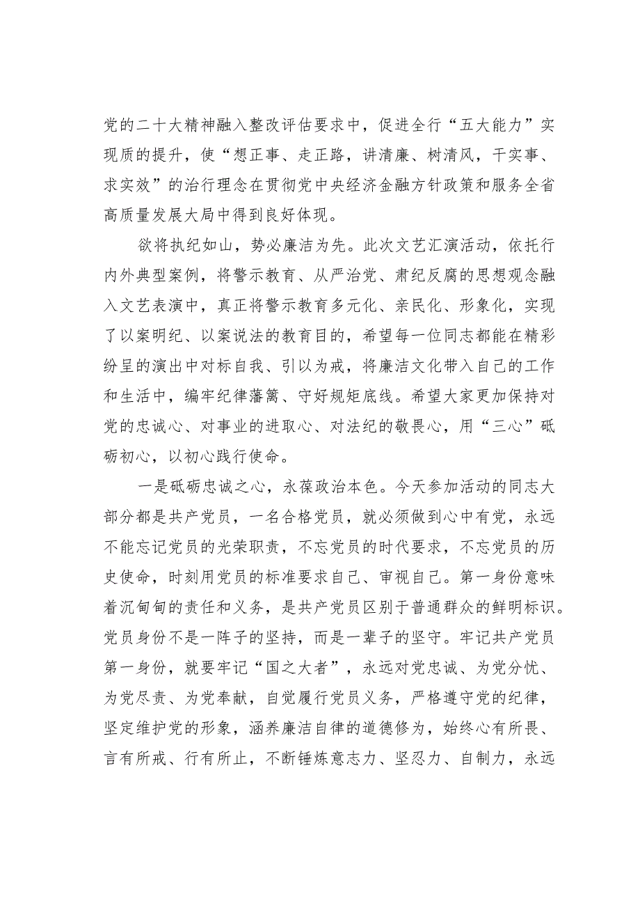 在“清廉助力铁纪护航”党纪国法警示教育活动上的致辞.docx_第2页