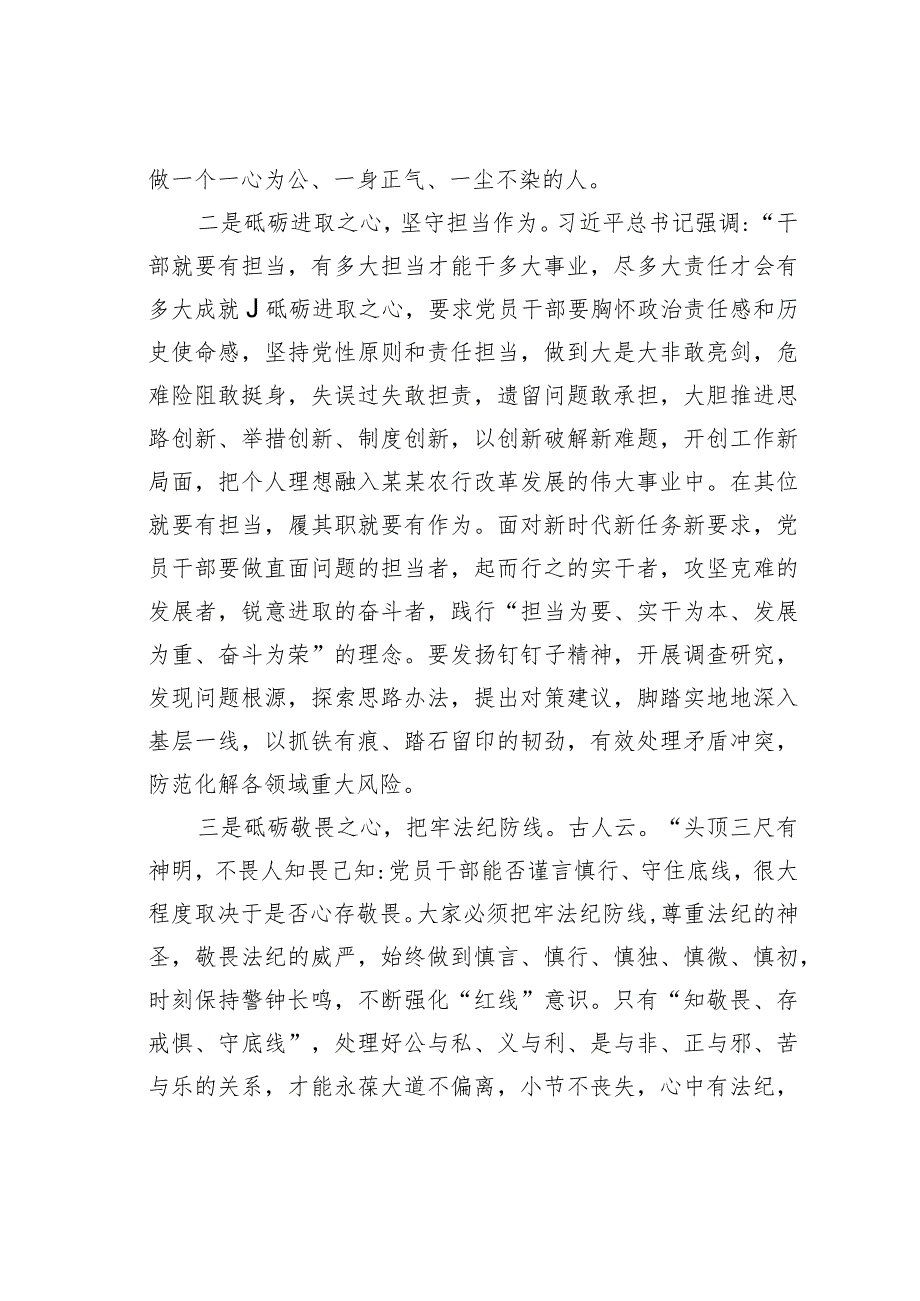 在“清廉助力铁纪护航”党纪国法警示教育活动上的致辞.docx_第3页