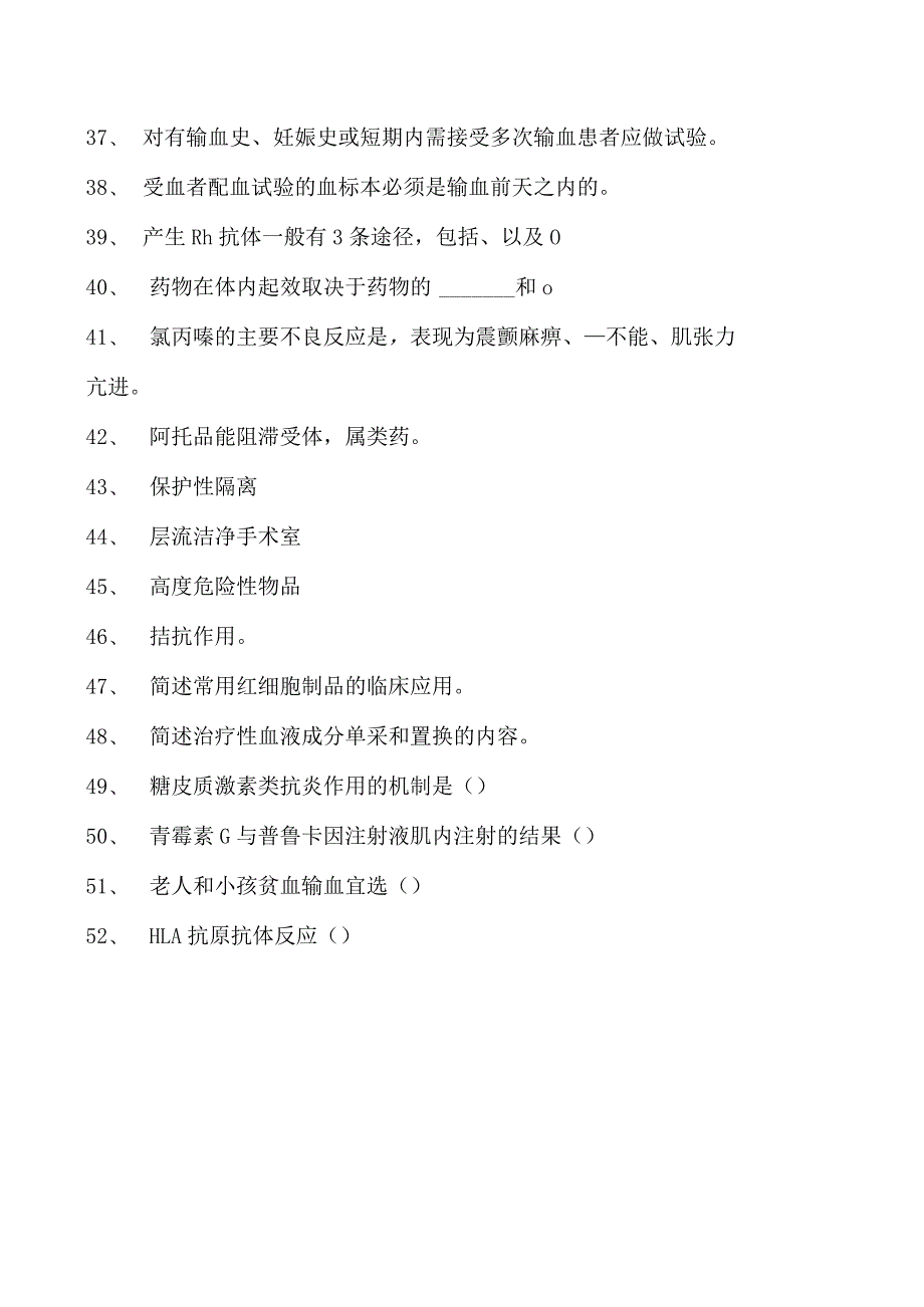 电子商务师临床药学、输血医学试卷(练习题库).docx_第3页