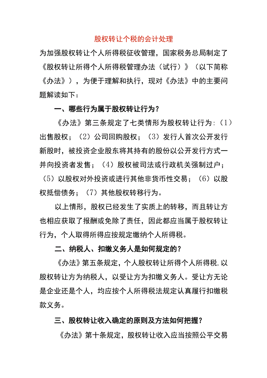 股权转让个税的会计处理.docx_第1页