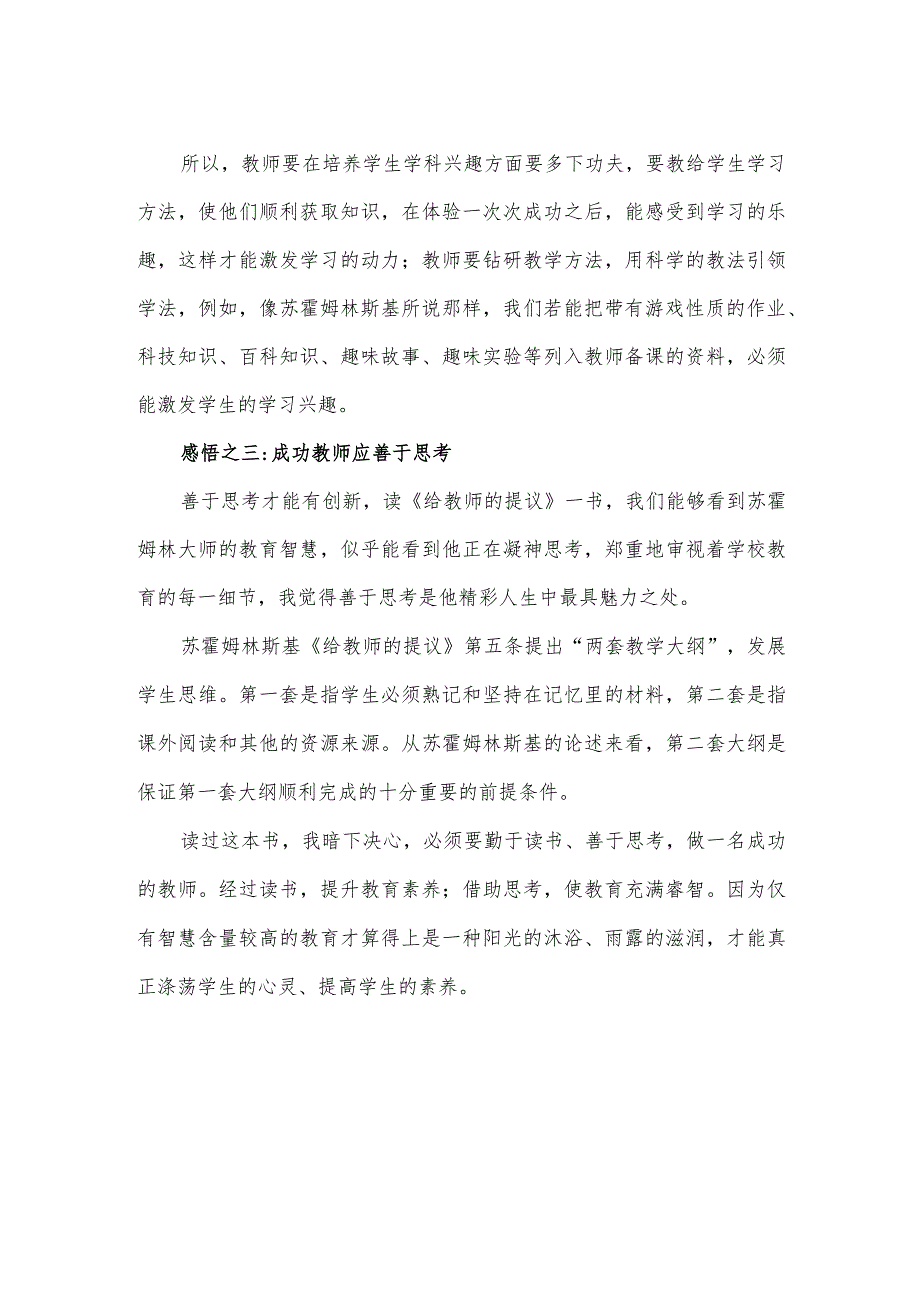 《给教师的提议》个人读书感想.docx_第2页