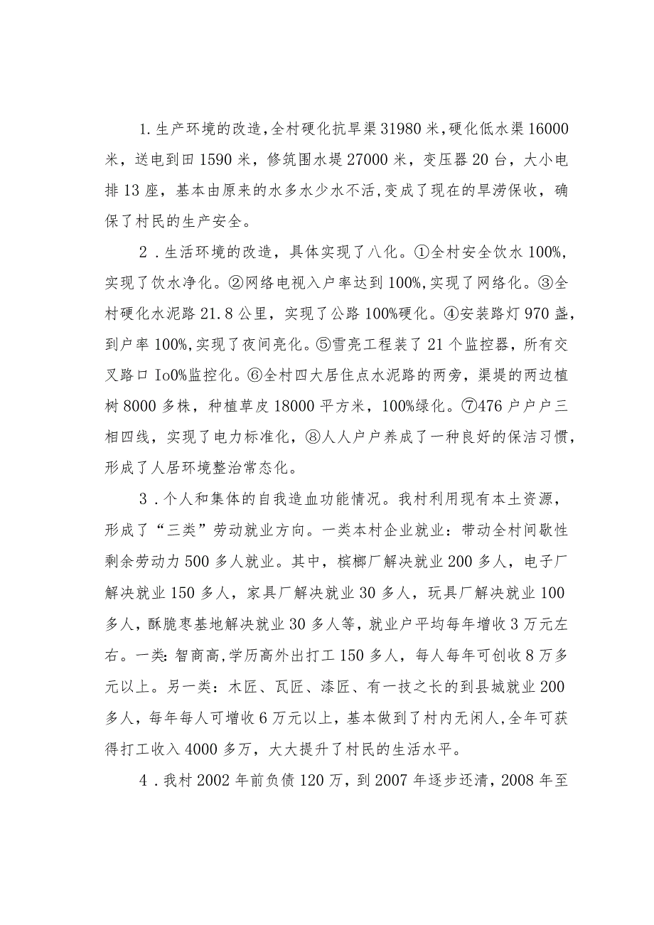 社区书记演讲稿：脱贫致富提振精气神党旗引领建设美丽村.docx_第3页