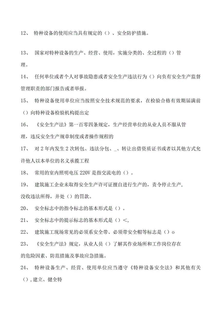 特种设备相关管理特殊工种模拟试题(单选题）试卷(练习题库).docx_第2页