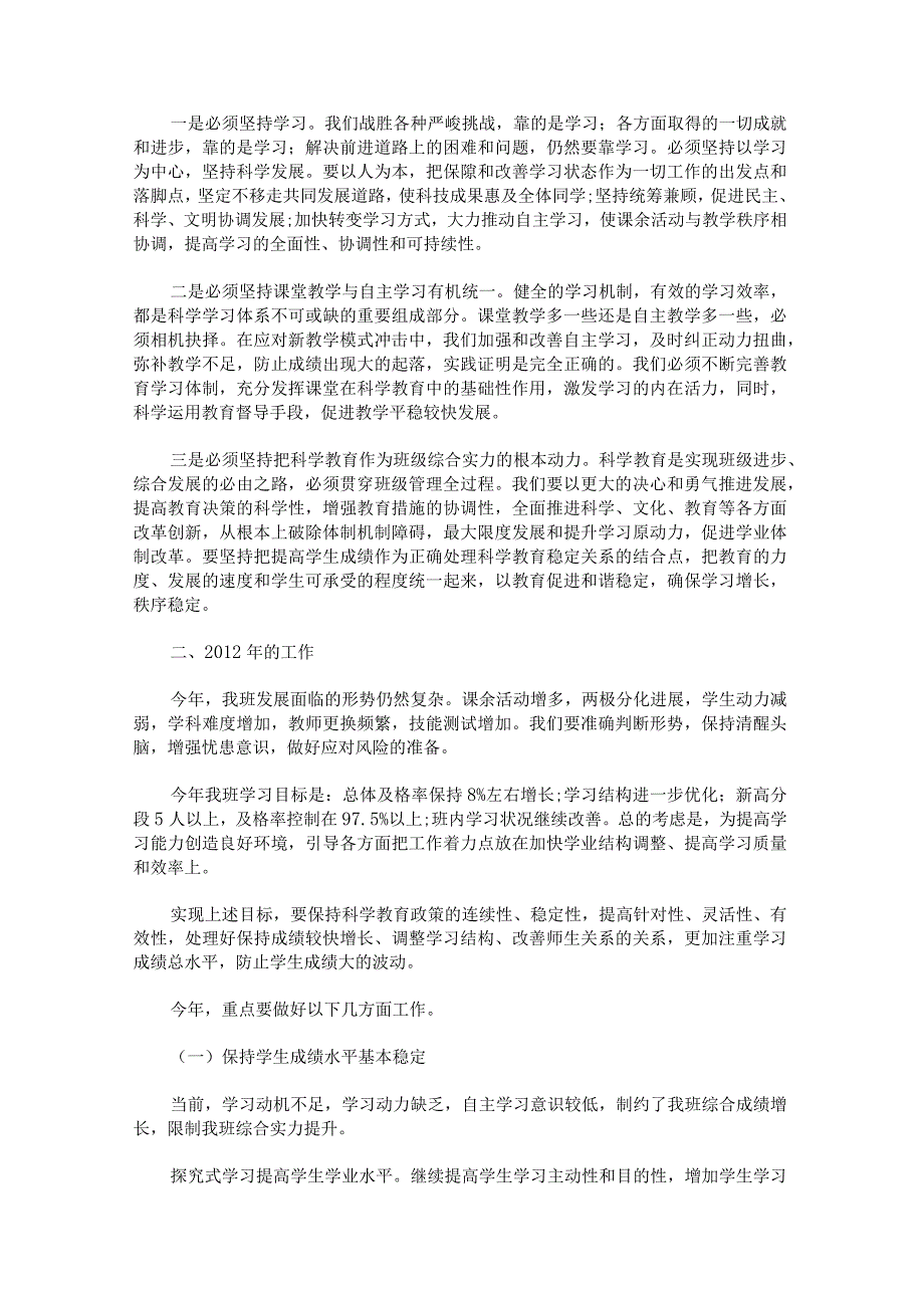 学习委员个人述职报告格式范文.docx_第3页