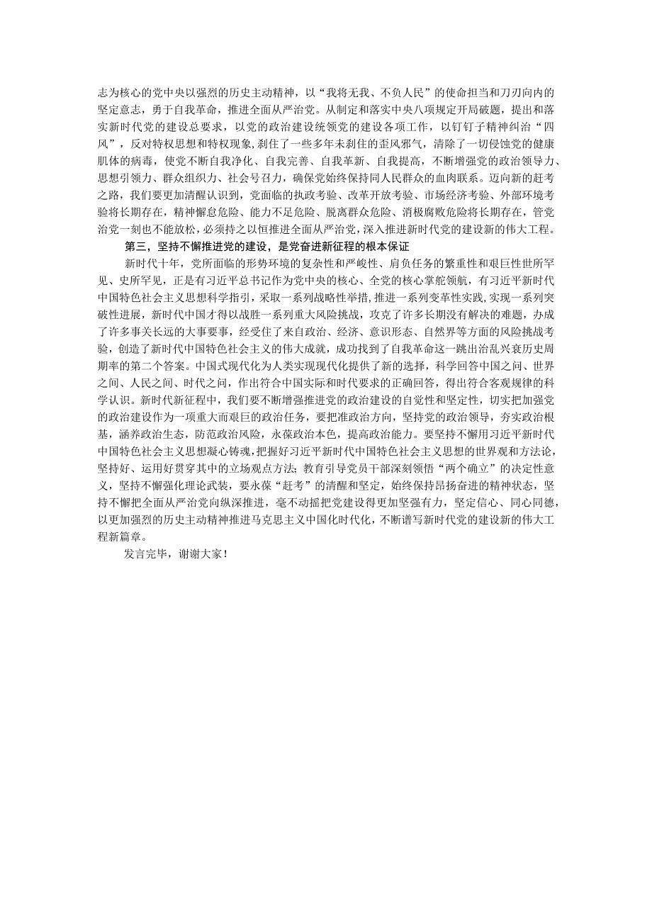 在组织部理论学习中心组党的建设专题研讨交流会上的发言材料.docx_第2页