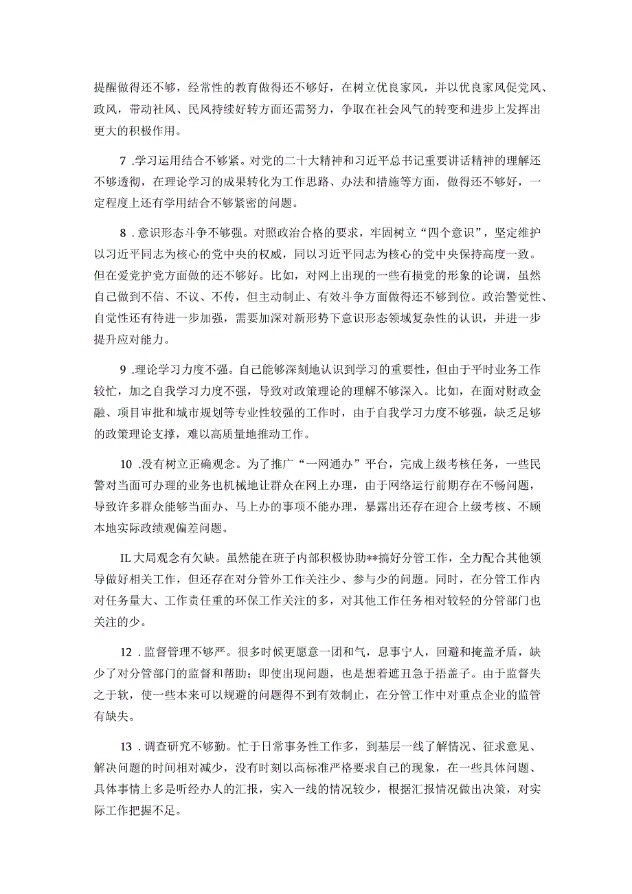 主题教育对照检查材料问题清单30条.docx_第2页