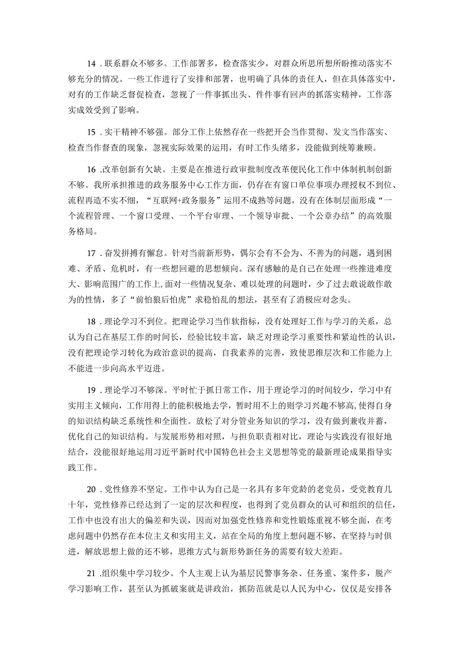 主题教育对照检查材料问题清单30条.docx_第3页