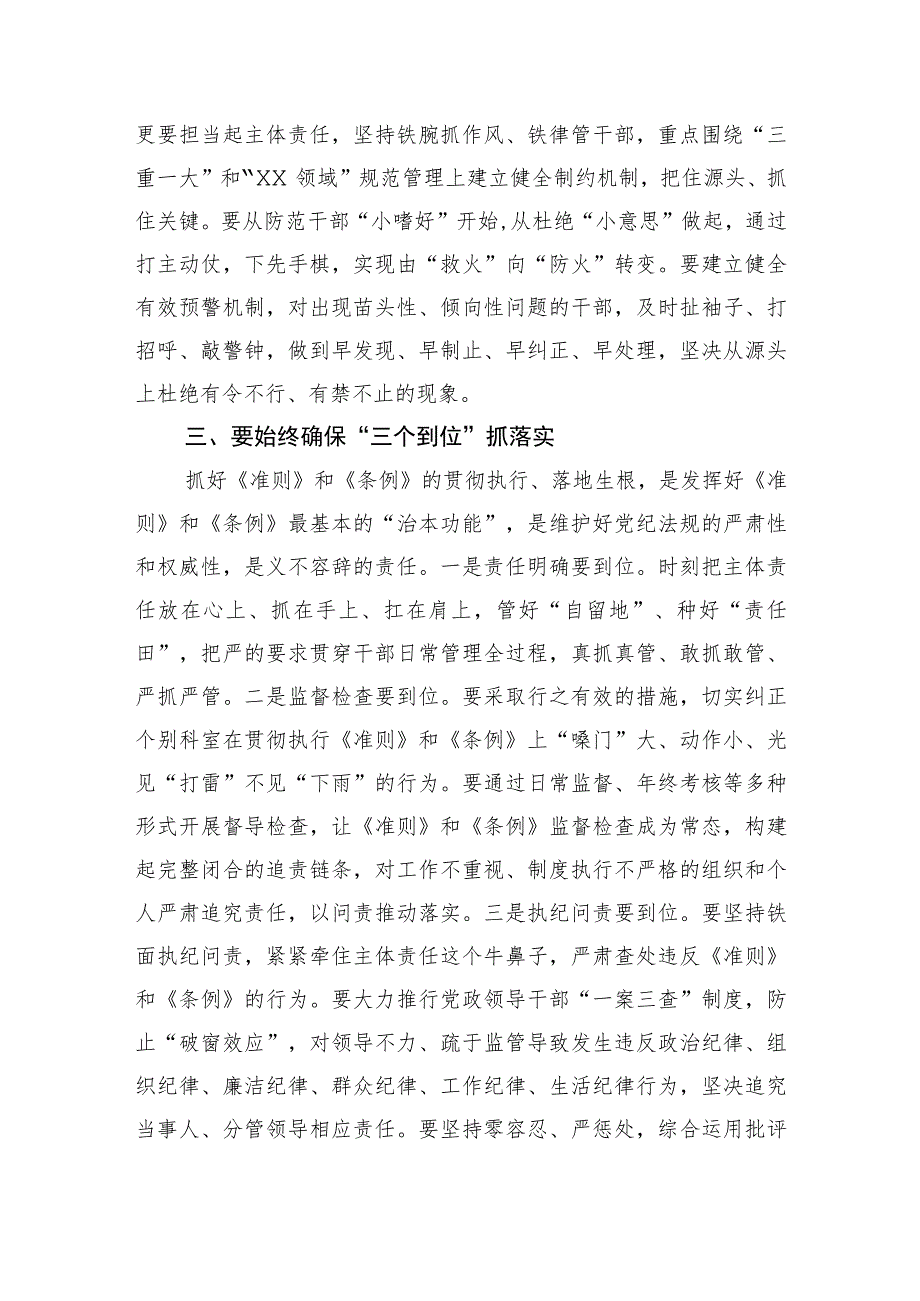 在2023年三季度局党组理论中心组专题学习会上的发言（两条例一准则.docx_第3页