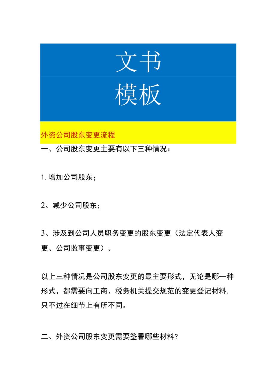 外资公司股东变更流程.docx_第1页