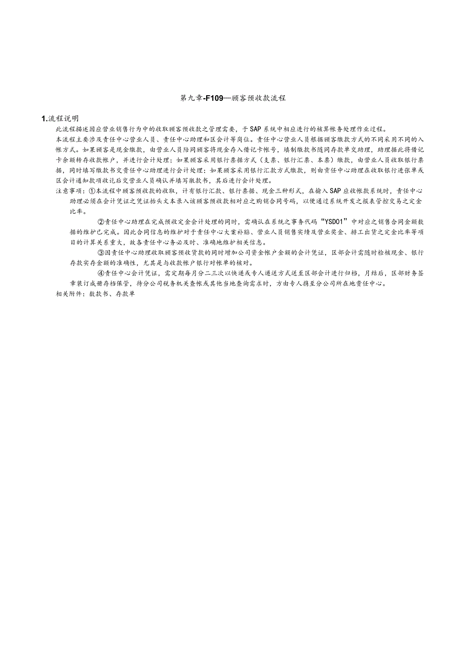 第 九 章 - F I 0 9 _ 顾 客 预 收 款 流 程.docx_第1页