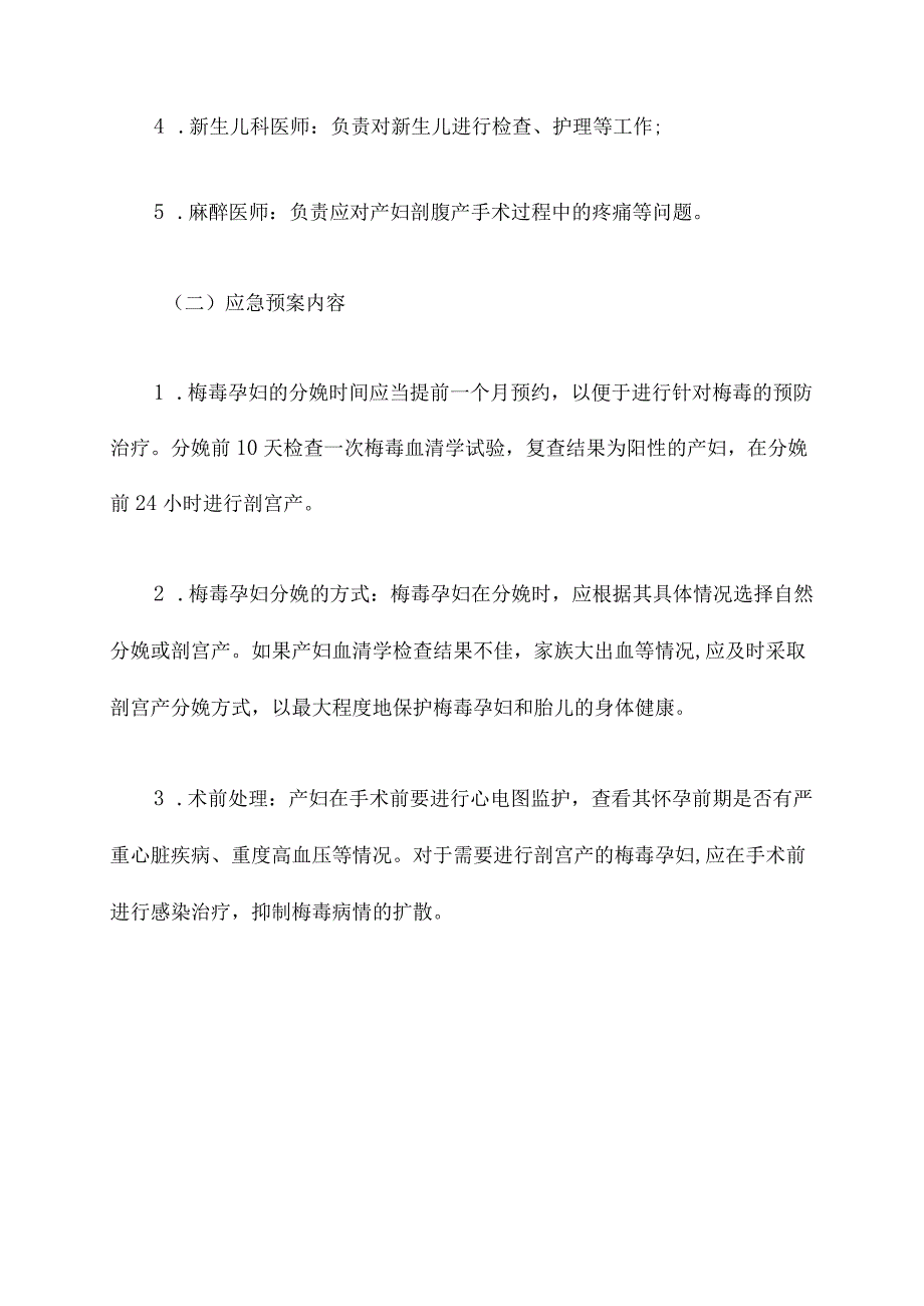 梅毒孕产妇分娩应急预案.docx_第2页