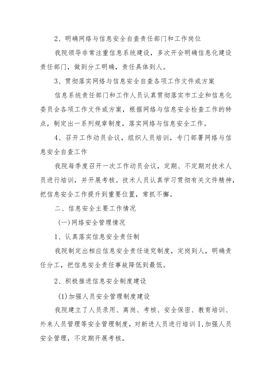 医院2023年度网络安全自查自纠总结报告篇3.docx_第2页