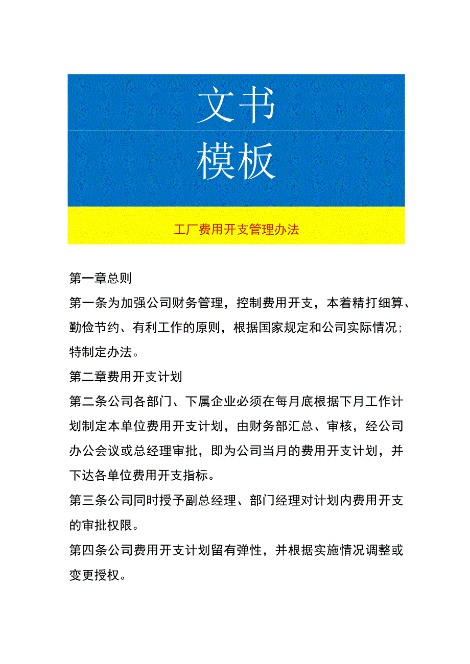 工厂费用开支管理办法.docx_第1页