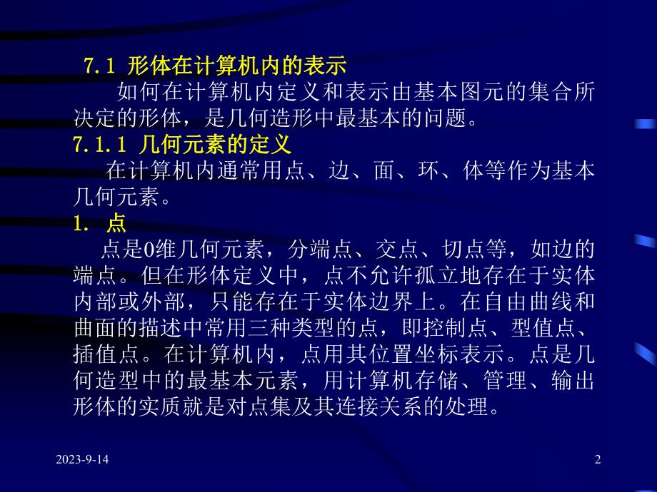 计算机图形学演示稿.ppt_第2页