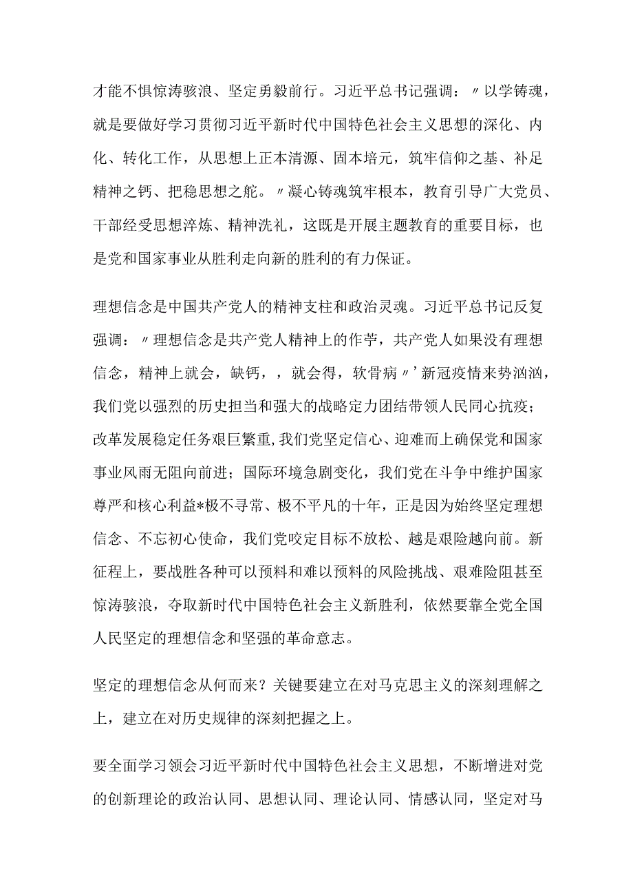 以学铸魂、以学增智、以学正风、以学促干2023年主题教育民主生活会六个方面个人对照材料.docx_第2页