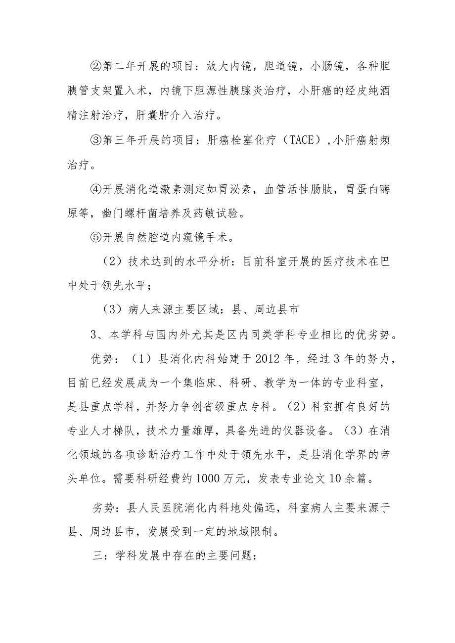 县人民医院消化内科学科发展规划（2020-2025）.docx_第2页