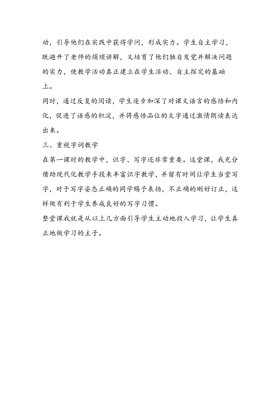 《赶海》教学反思二.docx_第2页