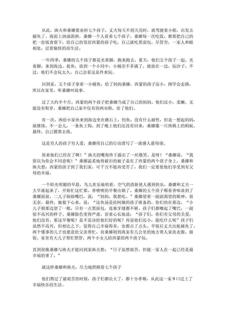 续写穷人400字.docx_第2页