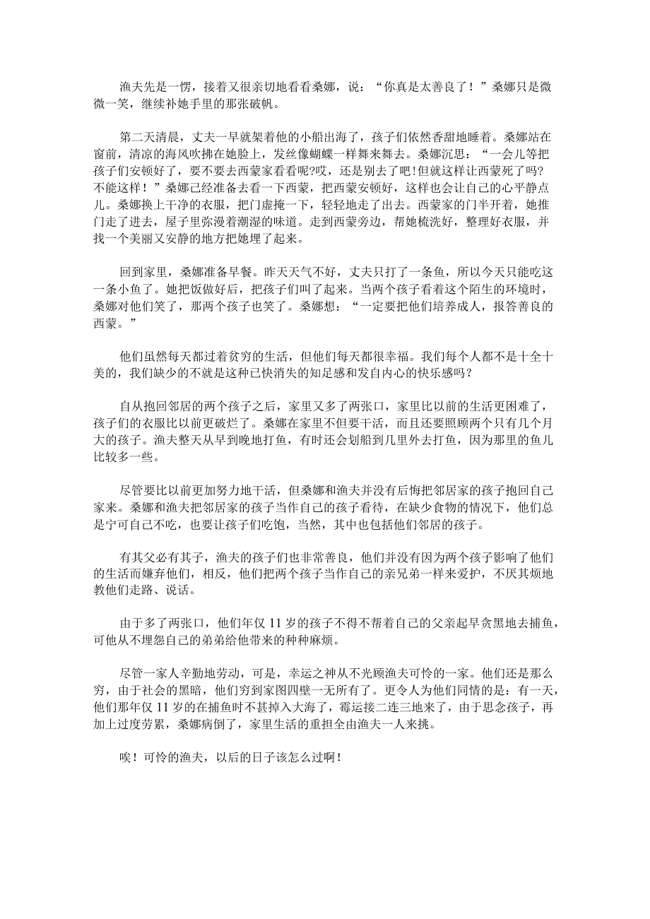 续写穷人400字.docx_第3页