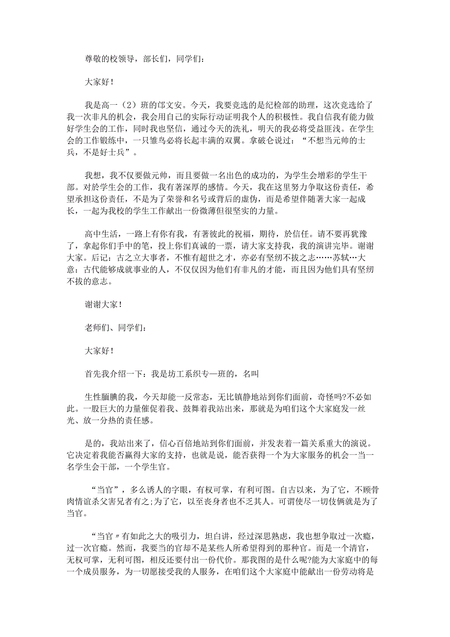 学生会新学期会议主持词.docx_第3页