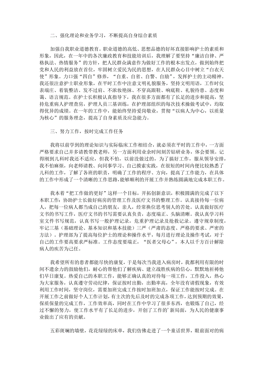 新生儿科护理实习生出科自我总结范文.docx_第2页