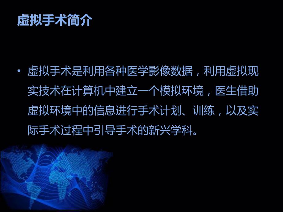 计算机图形学应用.ppt_第2页