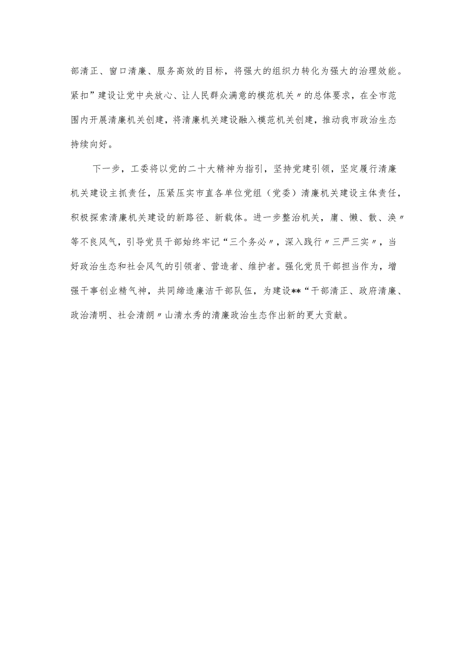 清廉机关建设推进会工作汇报.docx_第3页