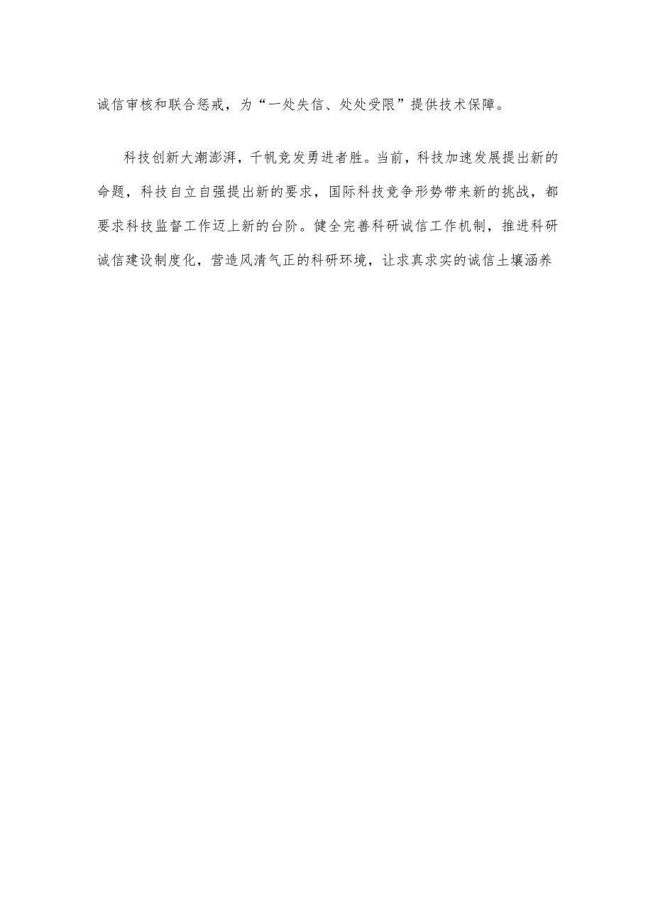 学习贯彻新版《中国科学院院士行为规范（试行）》心得体会.docx_第3页