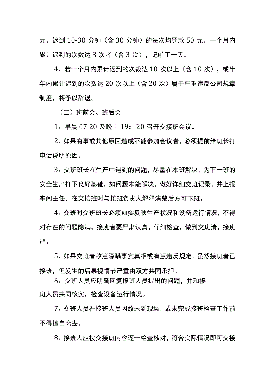 机械制造厂生产管理规章制度.docx_第2页