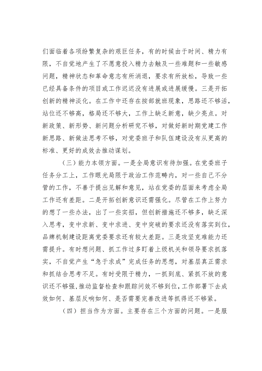 主要领导参加所在支部组织主题教育专题组织生活会对照检查材料.docx_第3页