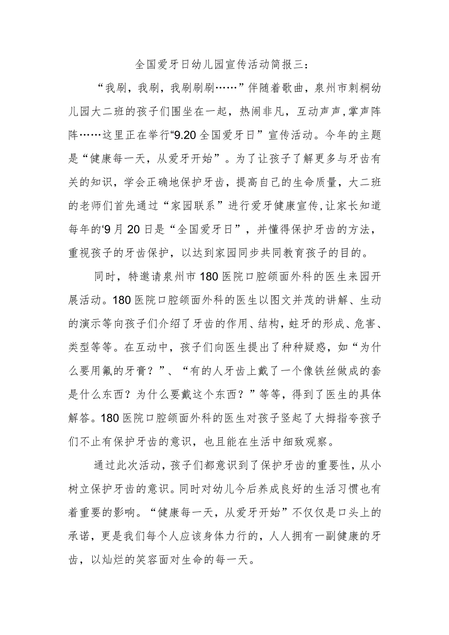 全国爱牙日幼儿园宣传活动简报三.docx_第1页