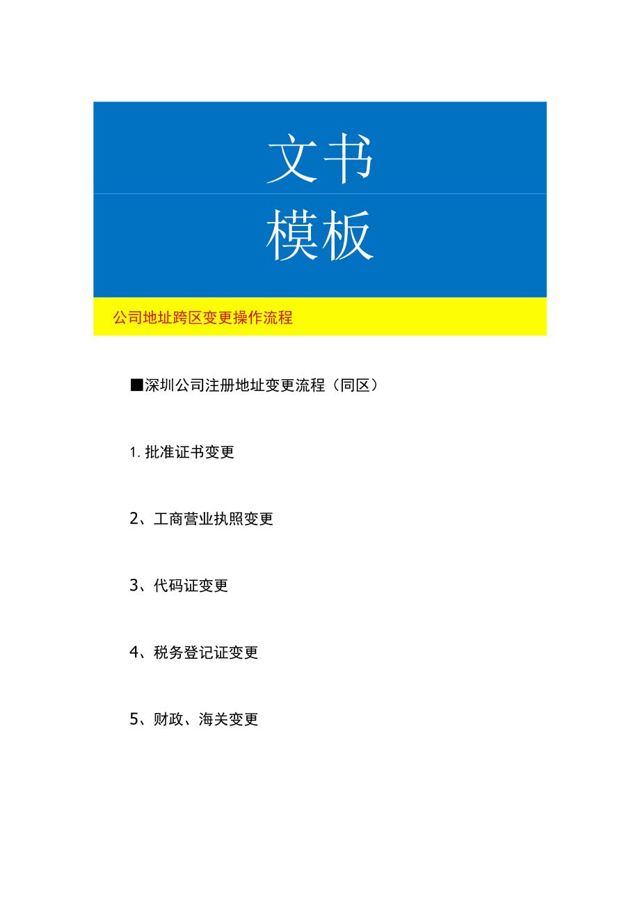 公司地址跨区变更操作流程.docx_第1页