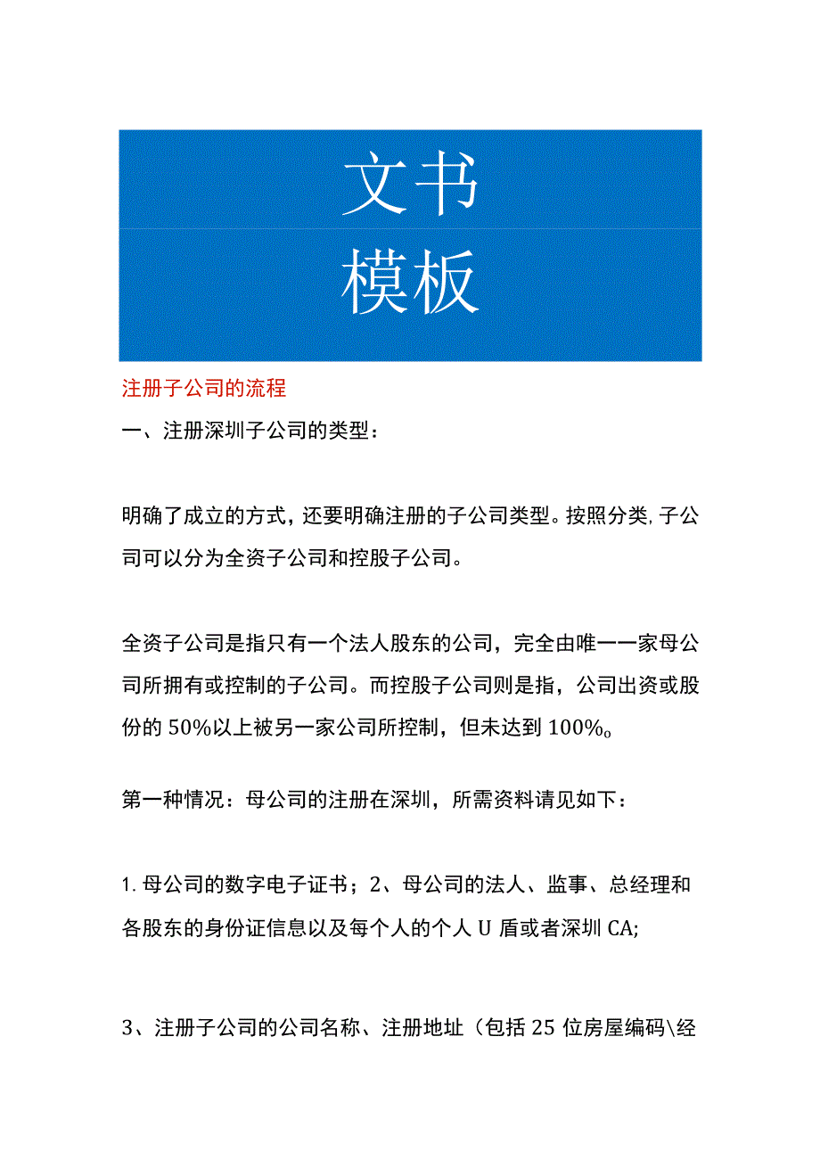 注册子公司的流程.docx_第1页