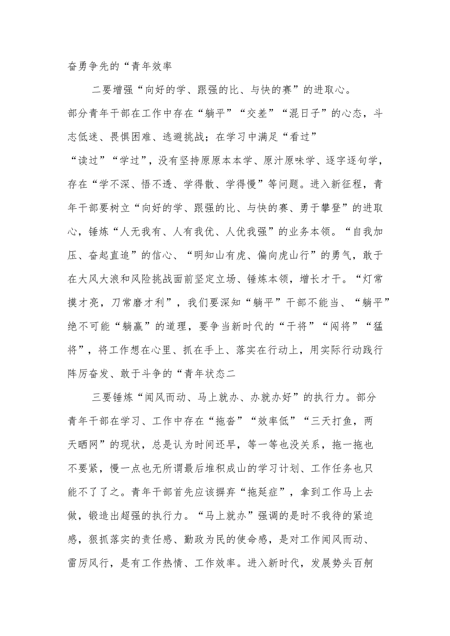 有关机关单位解放思想“强化质量效率”案例研讨和专题剖析材料.docx_第2页